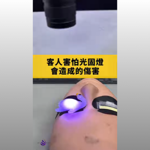 美睫光固燈到底會不會傷皮膚？數據會說話！給所有美睫師與客人一顆定心丸