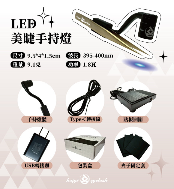 美睫手持LED燈組【紫光】黑色款+(附透明光固膠)圖0