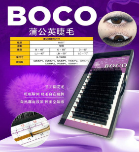BOCO蒲公英睫毛