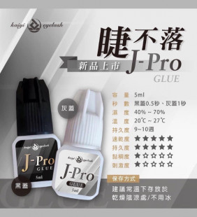 楷懿【J-Pro睫不落】黑蓋&灰蓋 黑膠